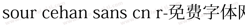 sour cehan sans cn r字体转换